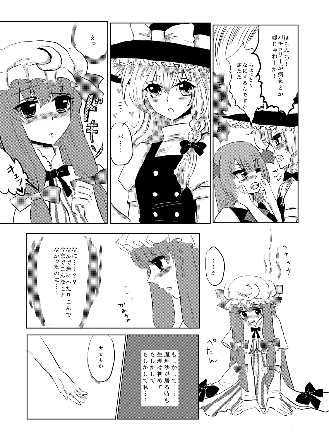 [いか] パチュマリ (東方Project)