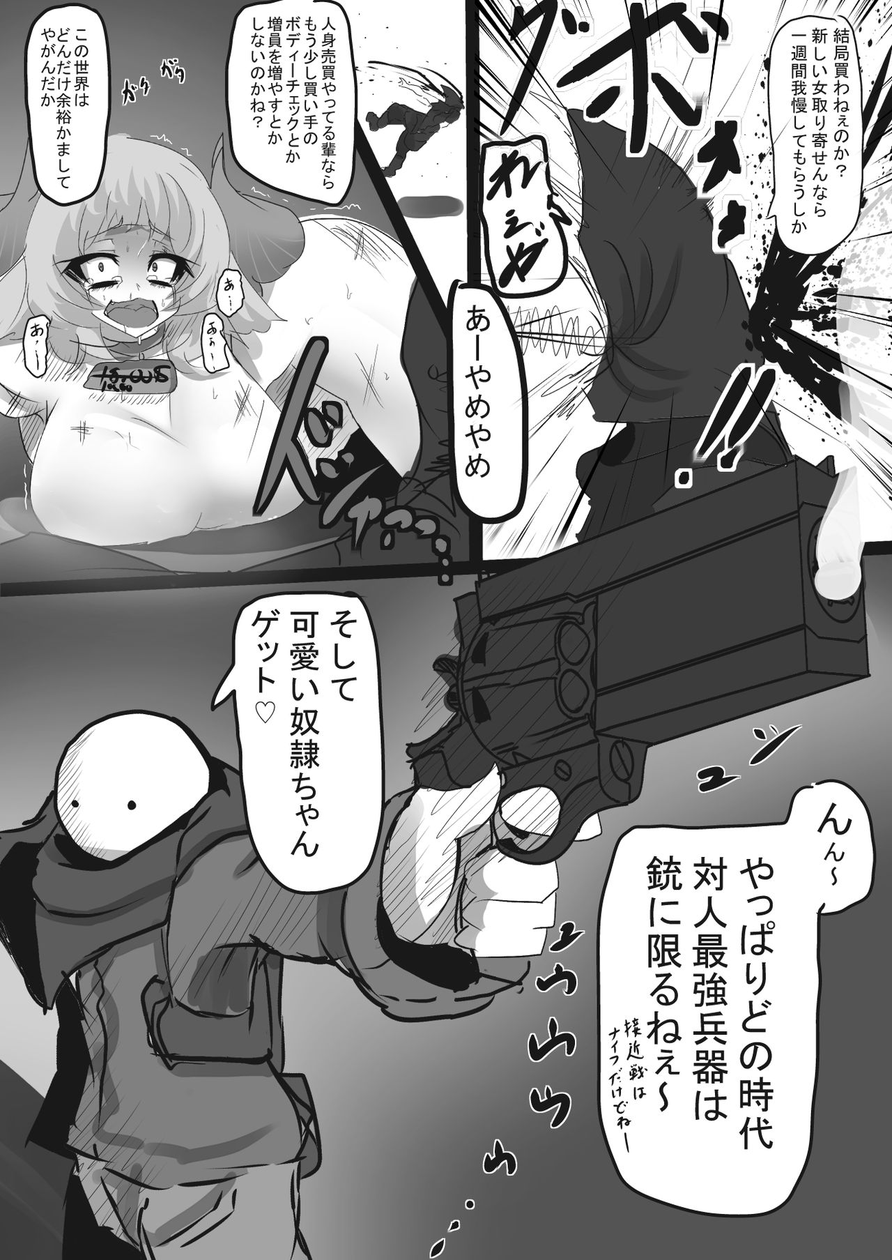 [リヘナラ人形] リョナ用奴隷だった娘を買う漫画