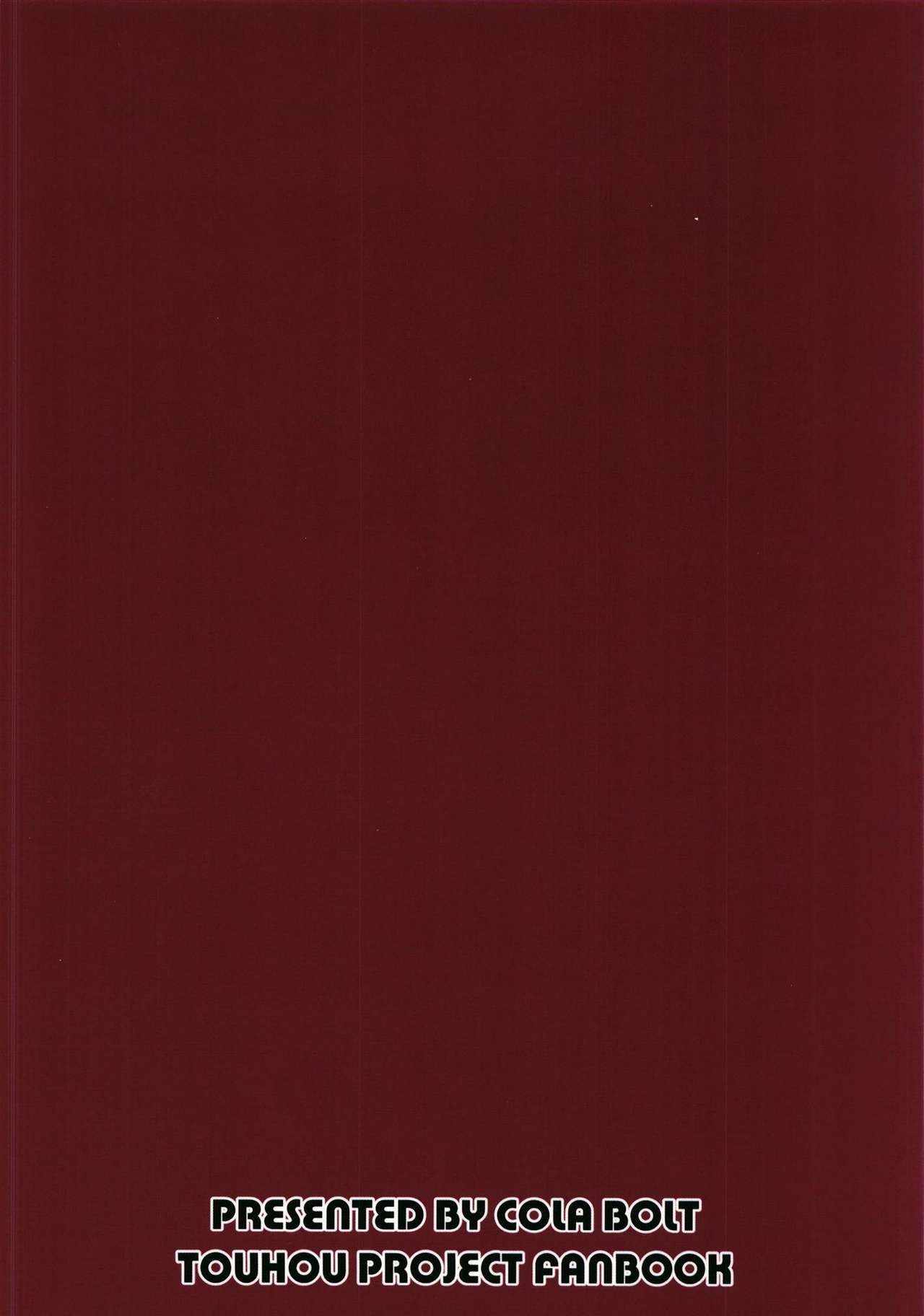 (C93) [コーラーボルト (平国風鈴)] 旧地獄の阿千代船 (東方Project)