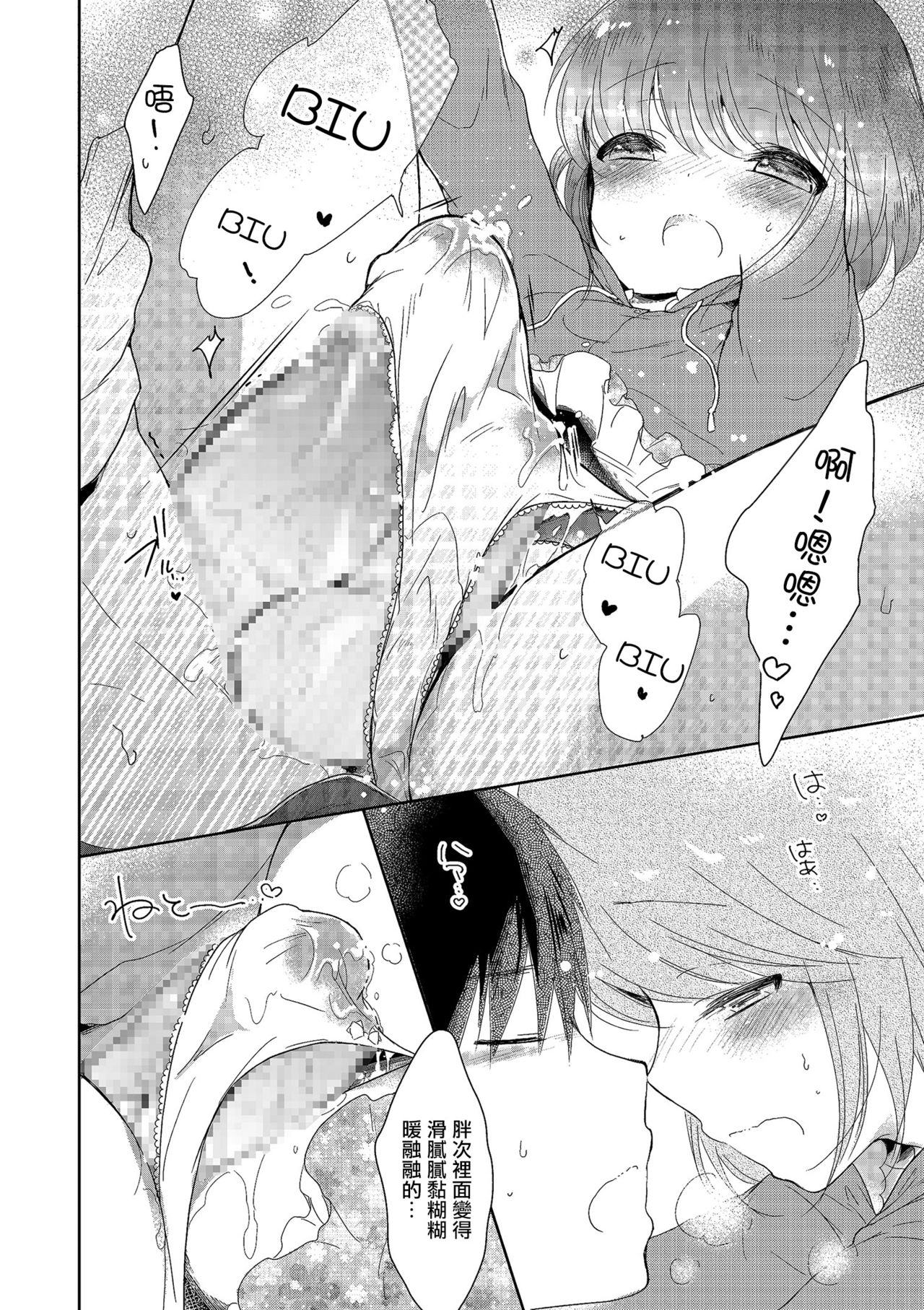 [緑いろ] 人目を気にして手つなぎデート (たまはる) [中国翻訳] [DL版]