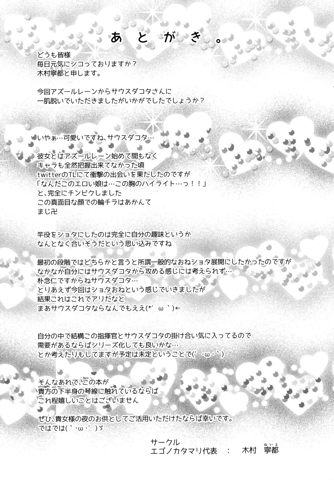 (COMIC1☆13) [エゴノカタマリ (木村寧都)] サウスダコタとショタ指揮官 (アズールレーン) [英訳]