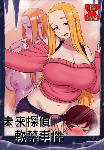 (C94) [核座頭市 (核座頭)] 未来探偵軟禁事件 [英訳]