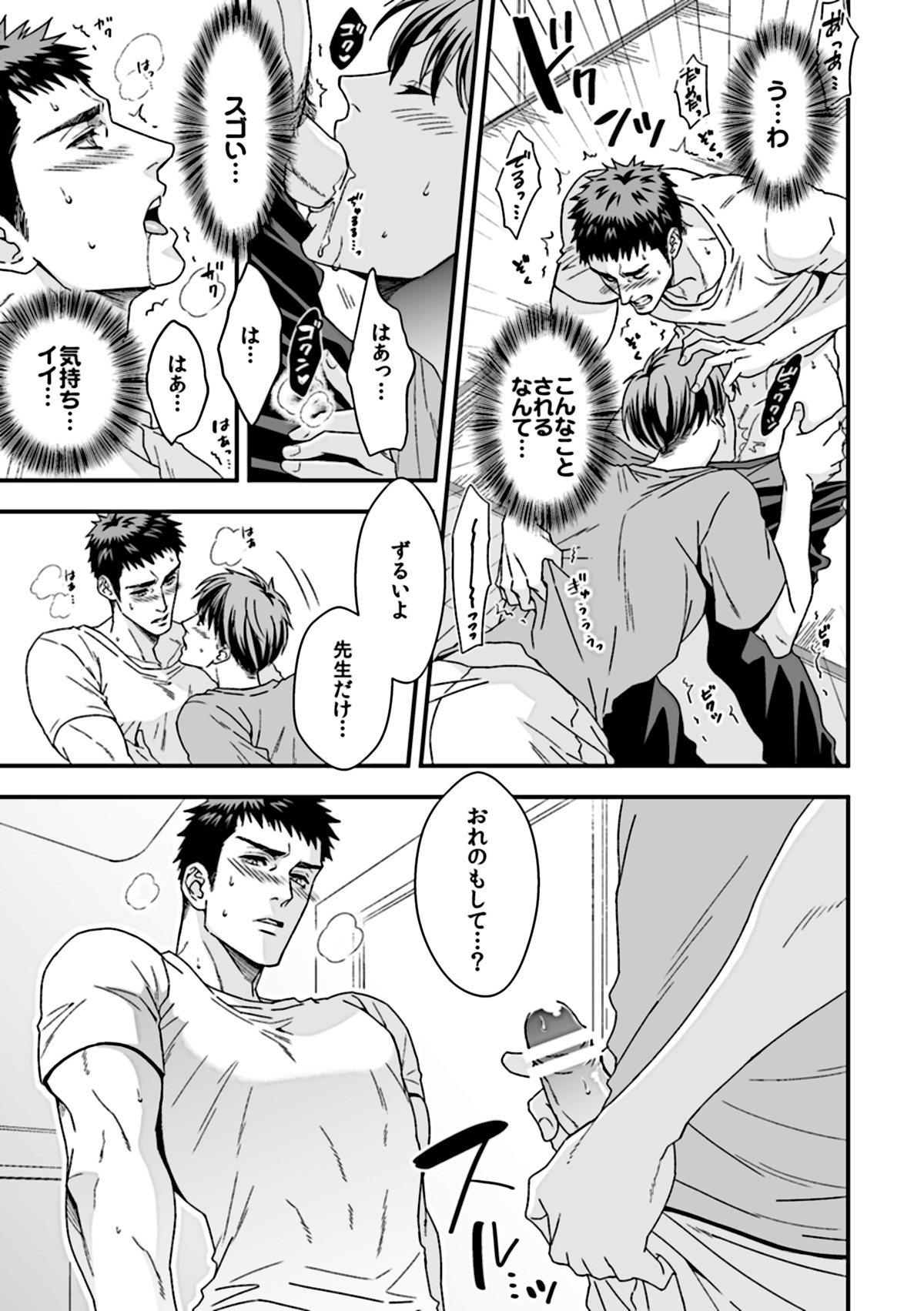 [アンノウン (Unknown)] 体育教師2 ～ぼくらの課外授業～