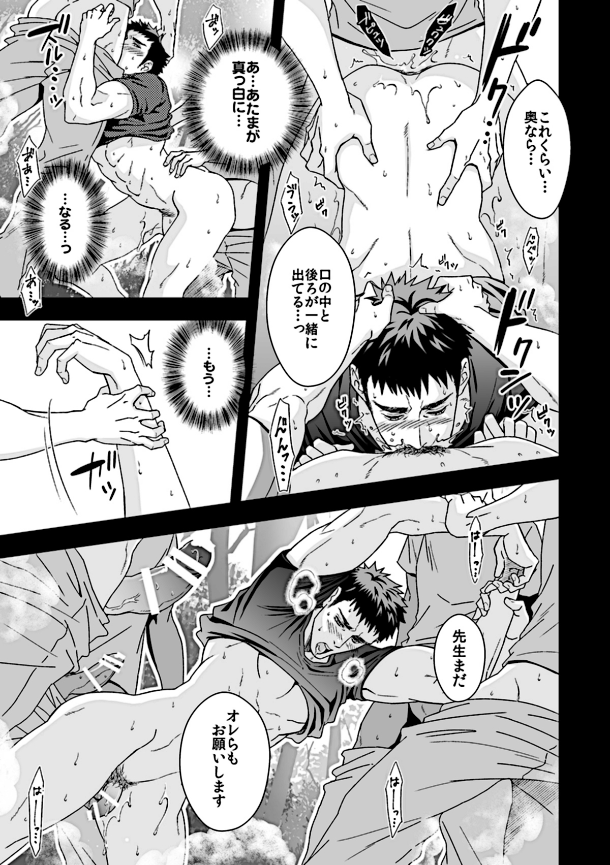 [アンノウン (Unknown)] 体育教師2 ～ぼくらの課外授業～