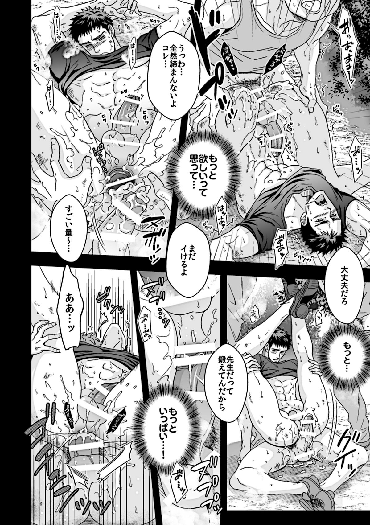 [アンノウン (Unknown)] 体育教師2 ～ぼくらの課外授業～