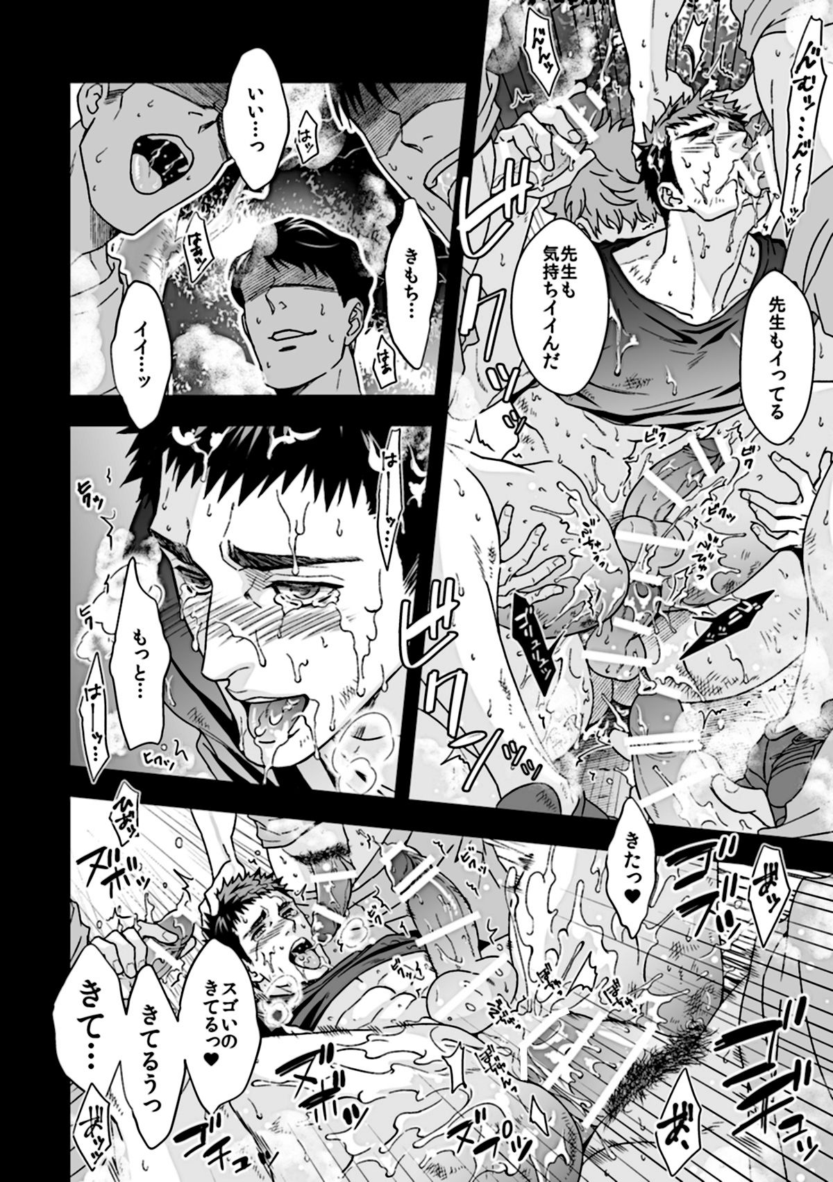 [アンノウン (Unknown)] 体育教師2 ～ぼくらの課外授業～