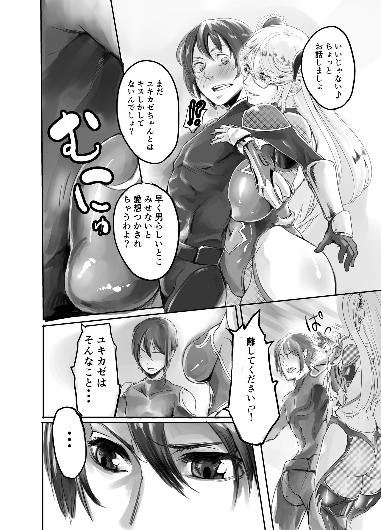 [イケメン帝国 (れむ)] 静流さんが達郎君を寝取る話 (対魔忍ユキカゼ)