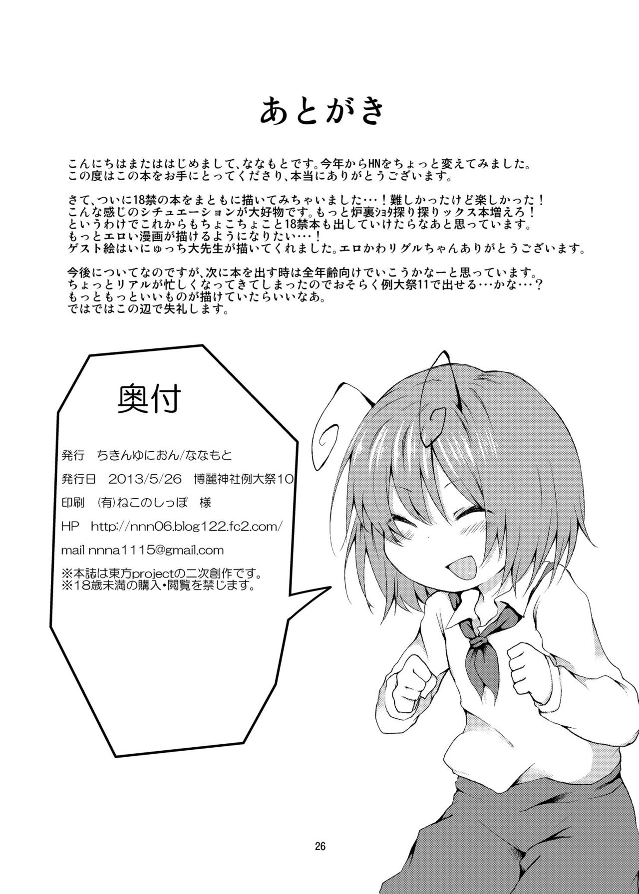 [ちきんゆにおん (ななもと)] きんだーしゅぴーる (東方Project) [DL版]