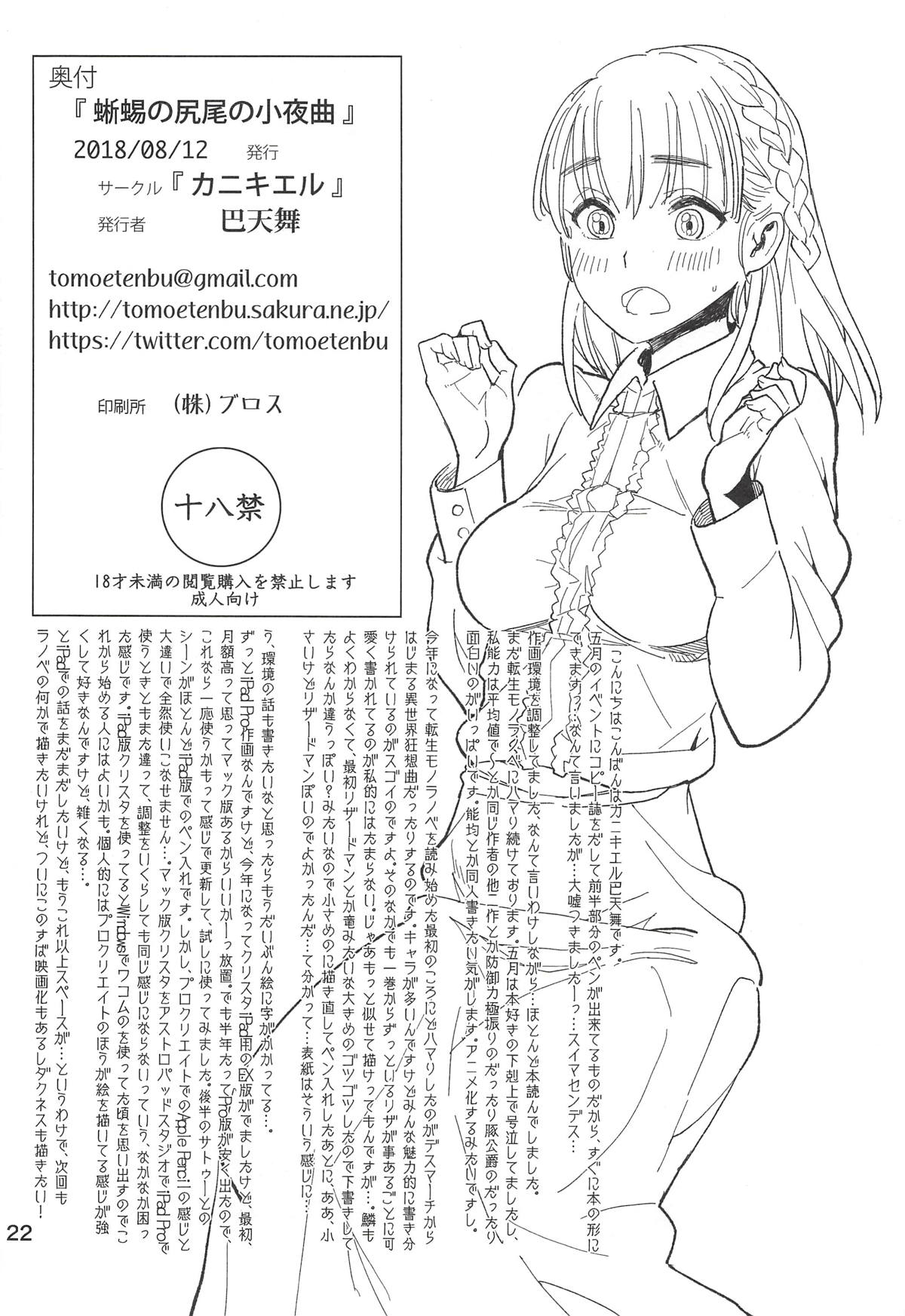 (C94) [カニキエル (巴天舞)] 蜥蜴の尻尾の小夜曲 (デスマーチからはじまる異世界狂想曲)