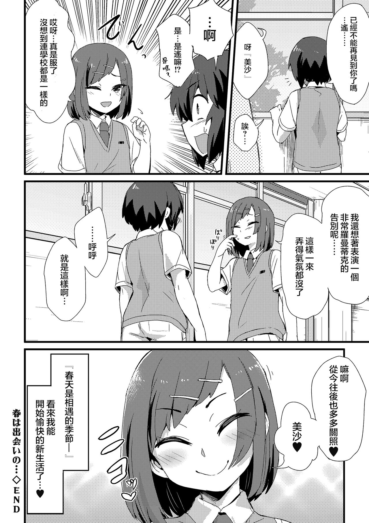 [magifuro蒟蒻] 春は出会いの… (たまはる) [中国翻訳] [DL版]
