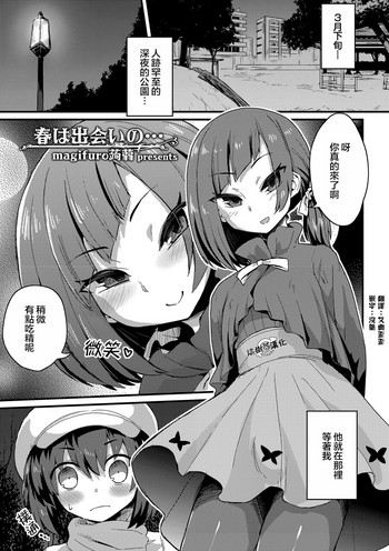 [magifuro蒟蒻] 春は出会いの… (たまはる) [中国翻訳] [DL版]