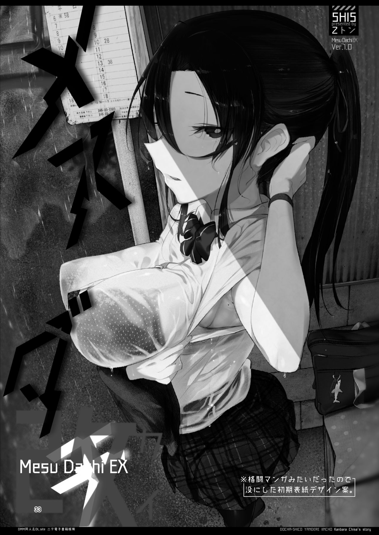 [SHIS (Zトン)] メスダチ改 [英訳] [DL版]