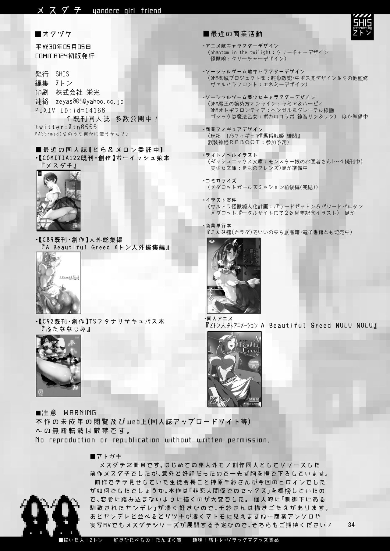 [SHIS (Zトン)] メスダチ改 [英訳] [DL版]