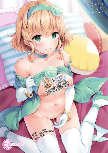 (COMIC1☆13) [新鮮極楽 (まみ)] すきなことをすきなだけ (テイルズオブジアビス) [中国翻訳]