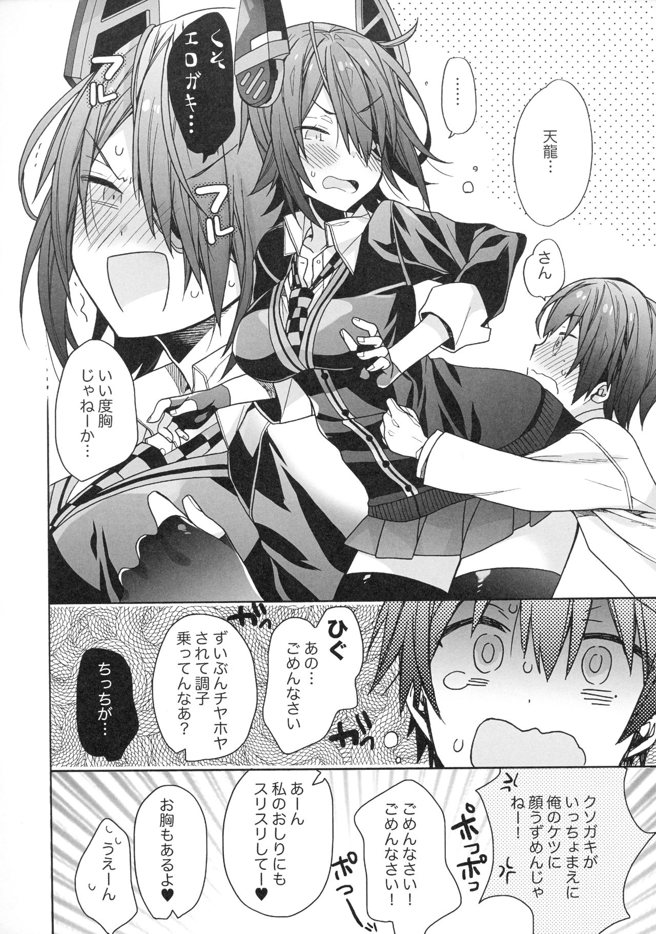 (C94) [ciaociao (あらきかなお)] 鹿島ちゃんはとまらない (艦隊これくしょん -艦これ-)