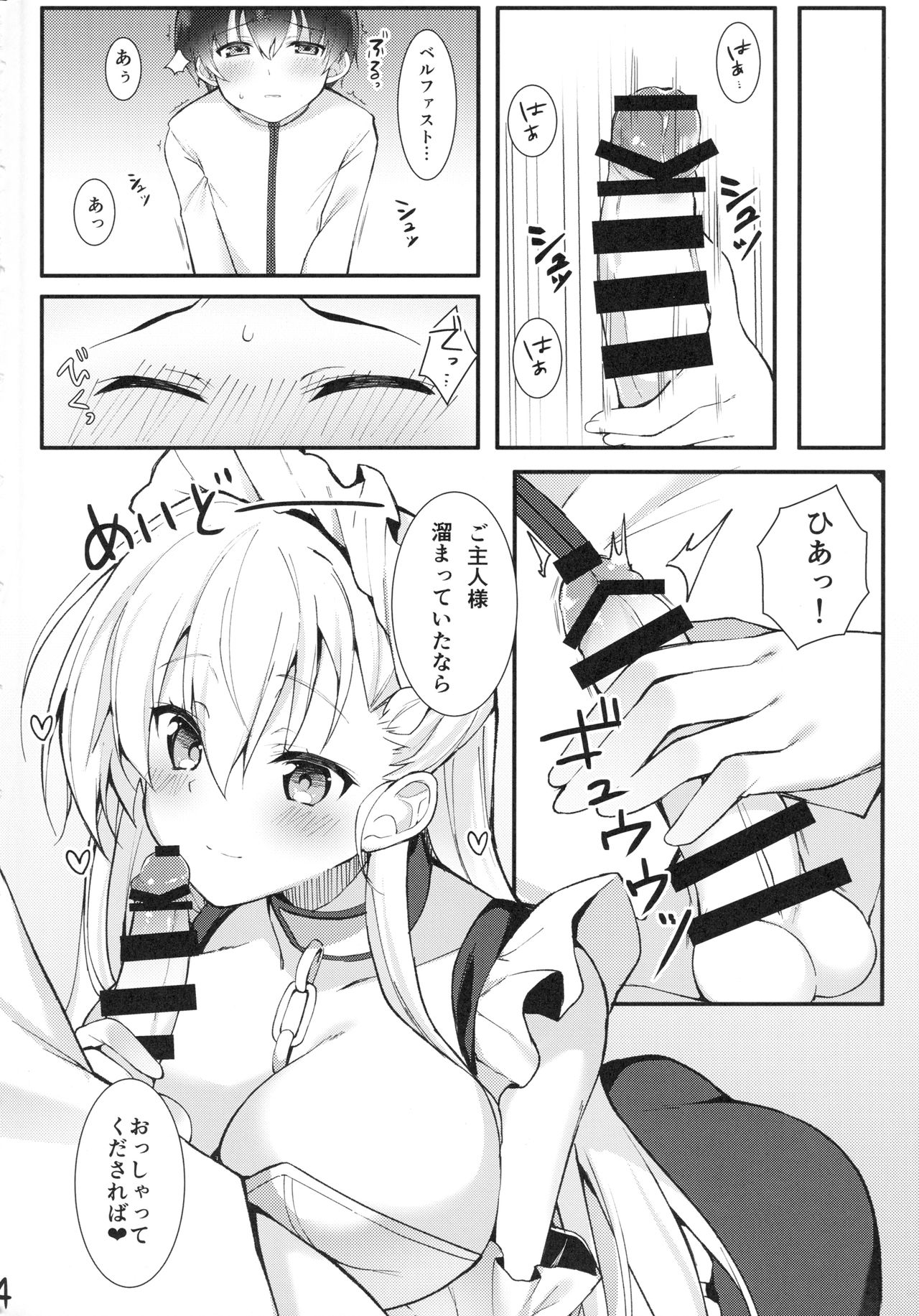 (C94) [たか々屋 (蟹屋しく)] ショタがためにベルは鳴る2 (アズールレーン)