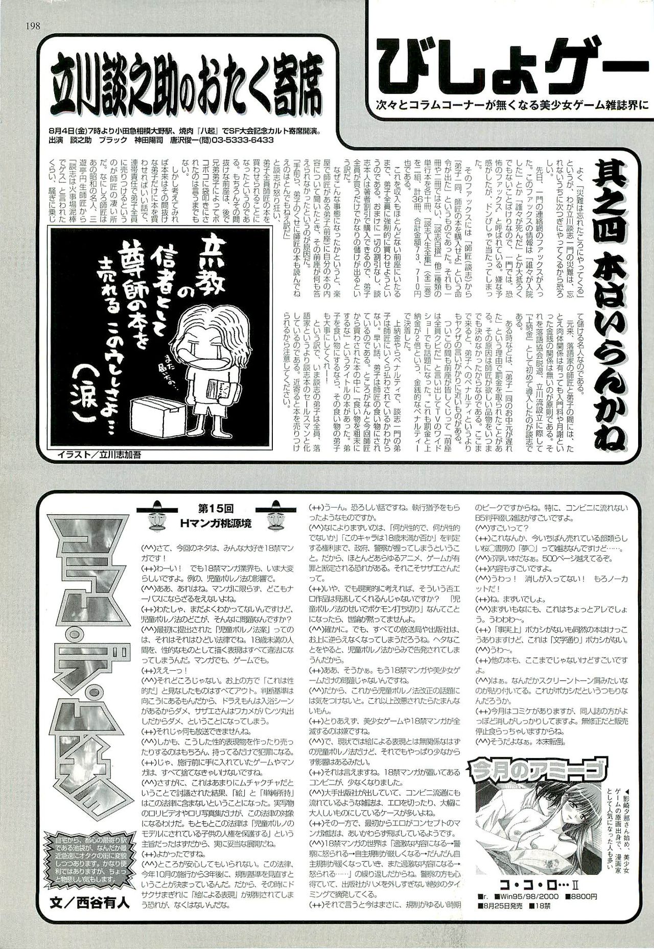 BugBug 2000年9月号