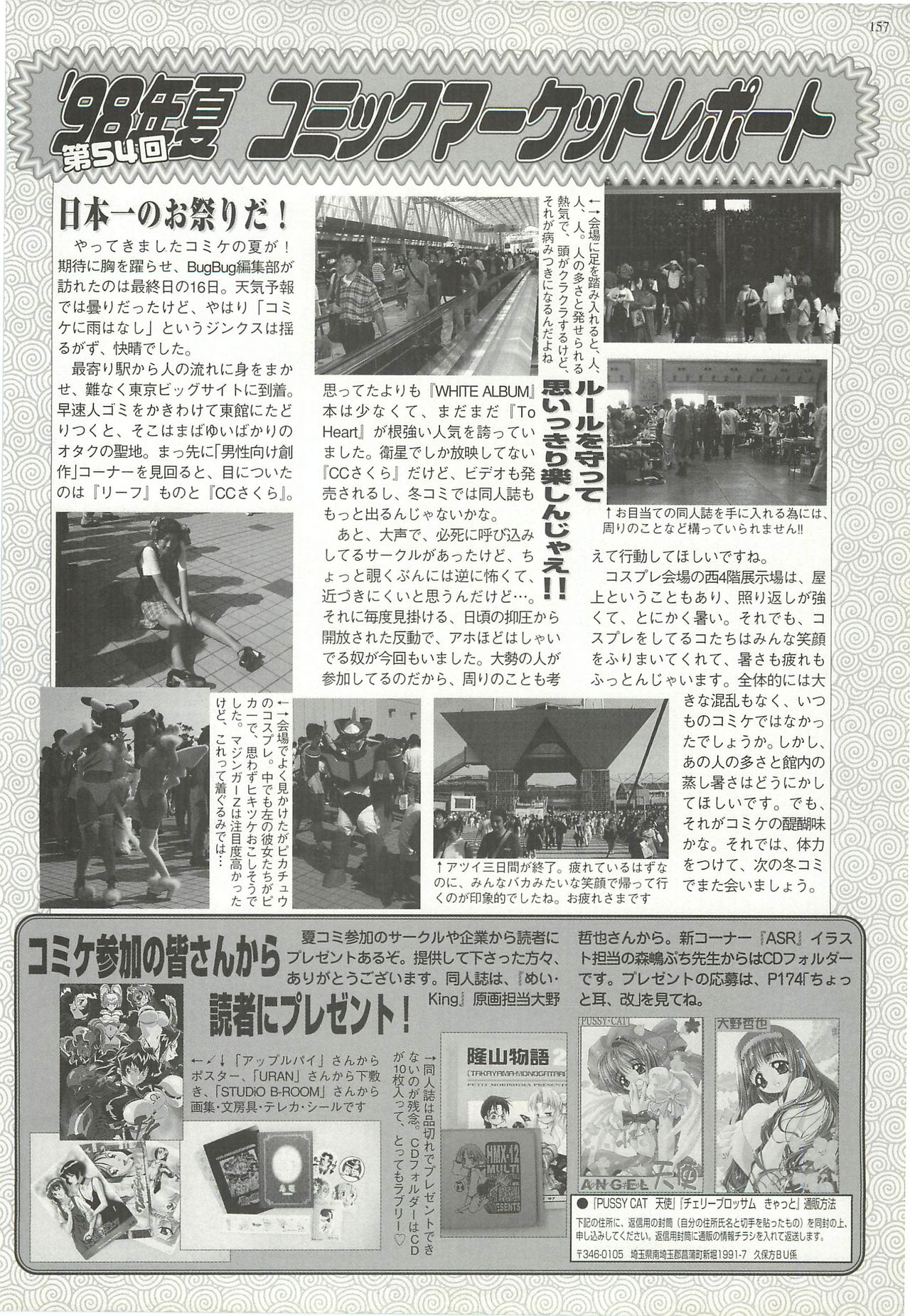 BugBug 1998年10月号