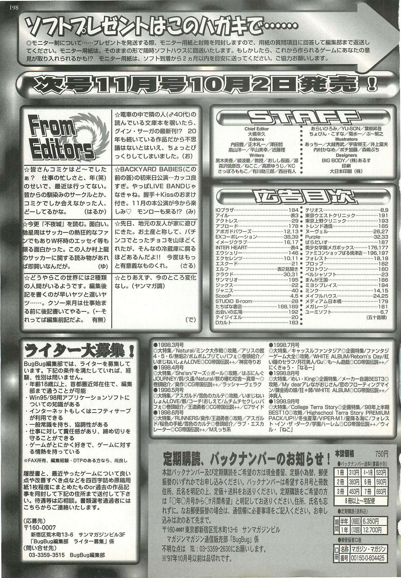 BugBug 1998年10月号