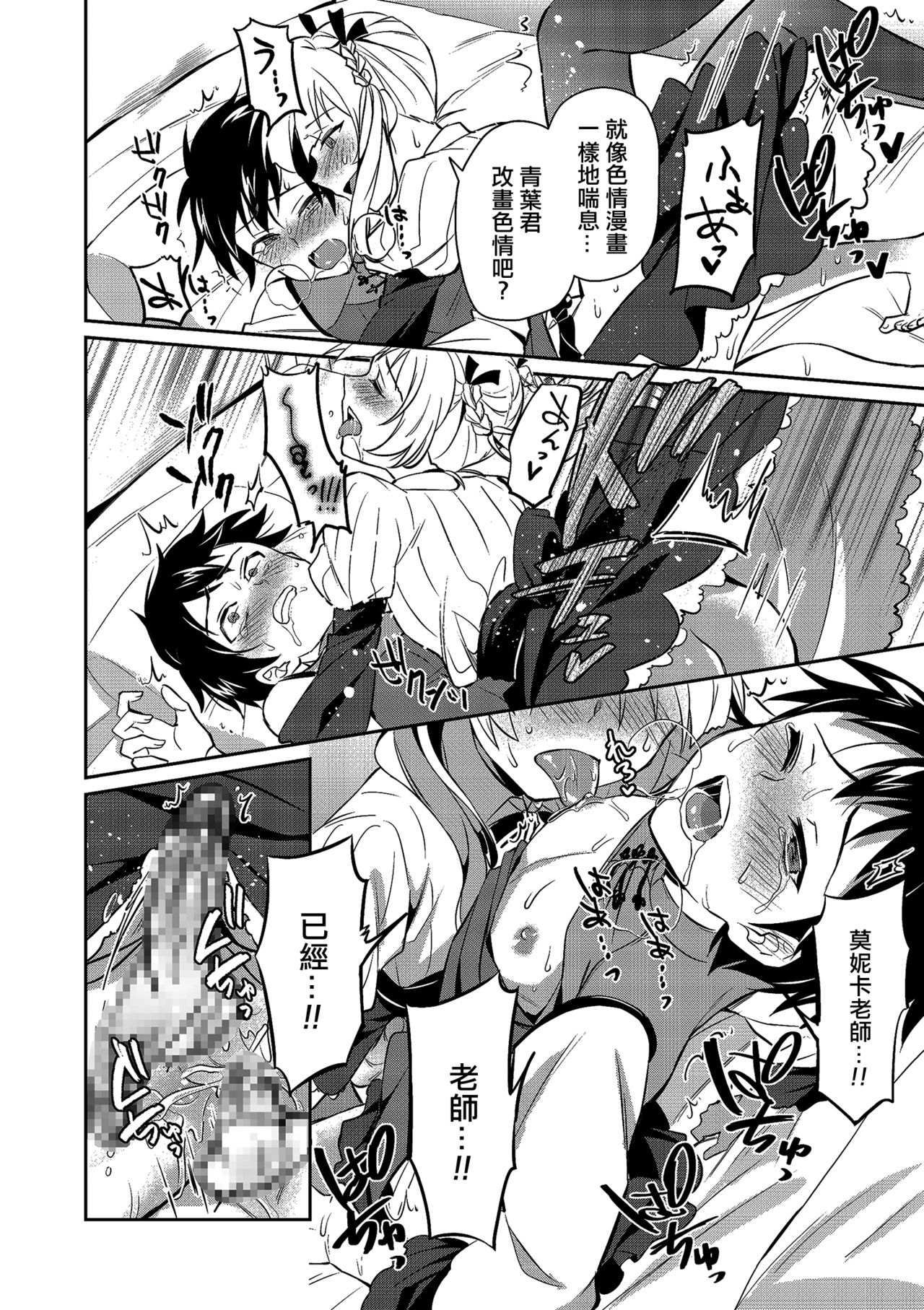 [えるたすく] 先生に犯されるのがまんざらでもない (たまはる) [中国翻訳] [DL版]