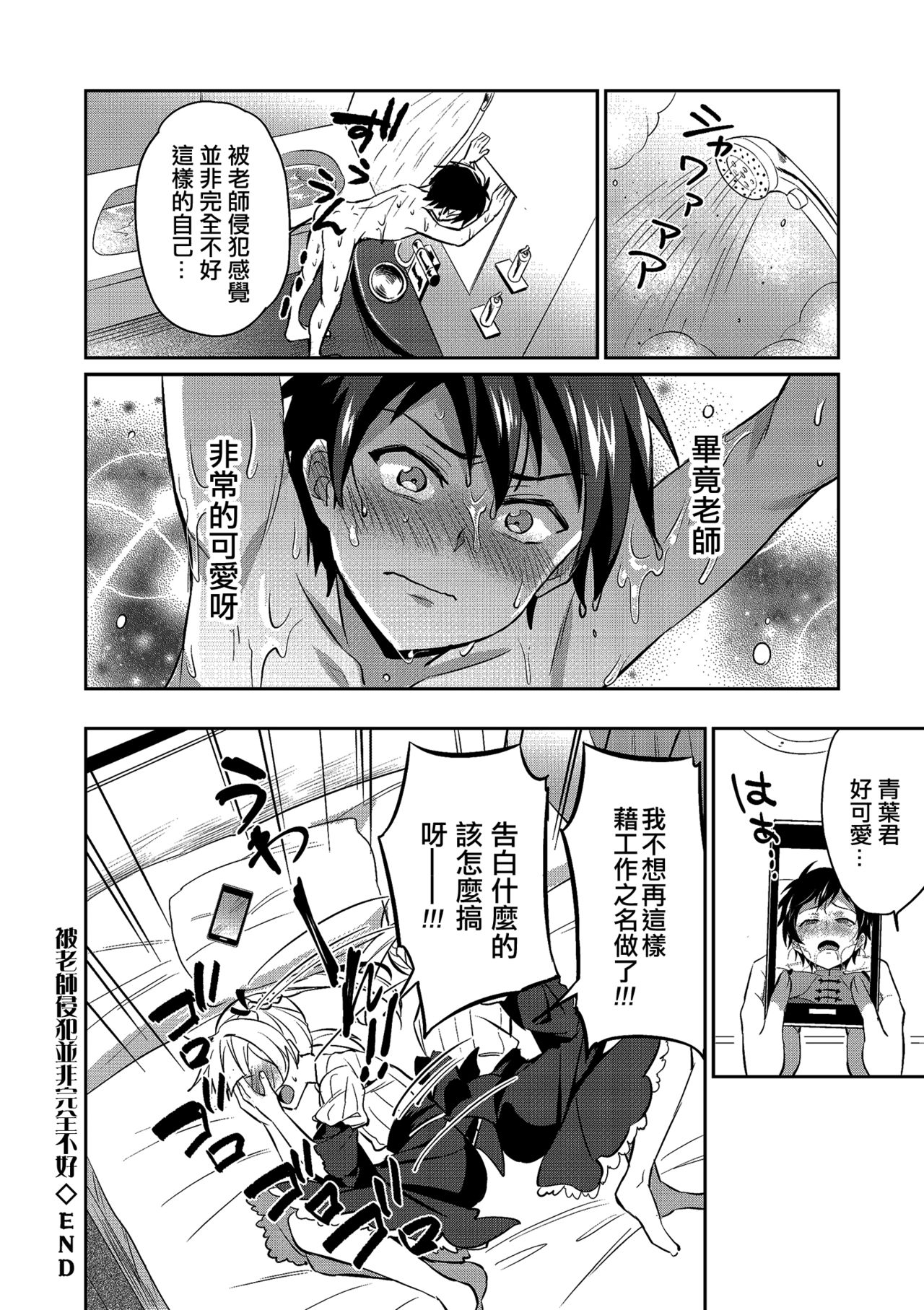 [えるたすく] 先生に犯されるのがまんざらでもない (たまはる) [中国翻訳] [DL版]