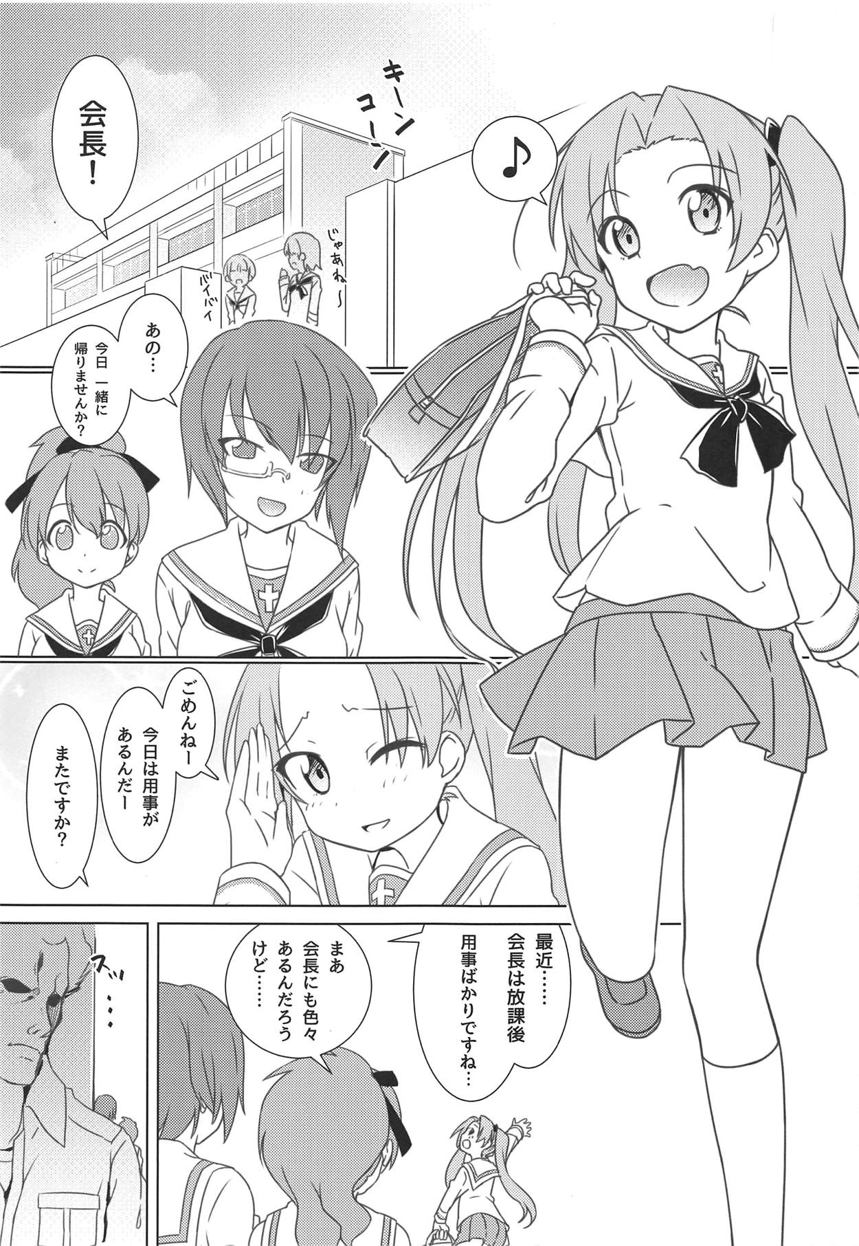 (C93) [鯖DOWN (食鯖獣)] 会長の私性活 (ガールズ&パンツァー)