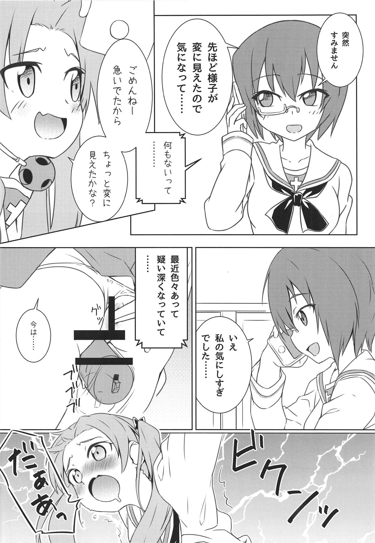 (C93) [鯖DOWN (食鯖獣)] 会長の私性活 (ガールズ&パンツァー)