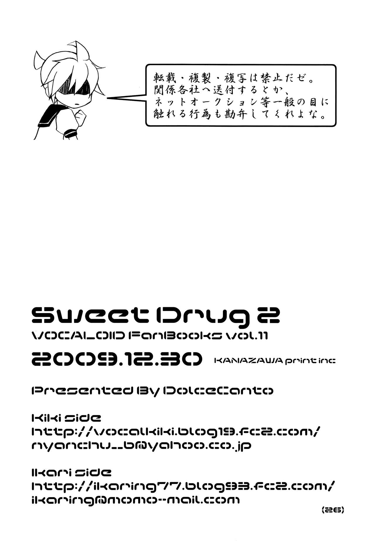 (C77) [DolceCanto (南キキ、希谷一光)] Sweet Drug 2 (VOCALOID)