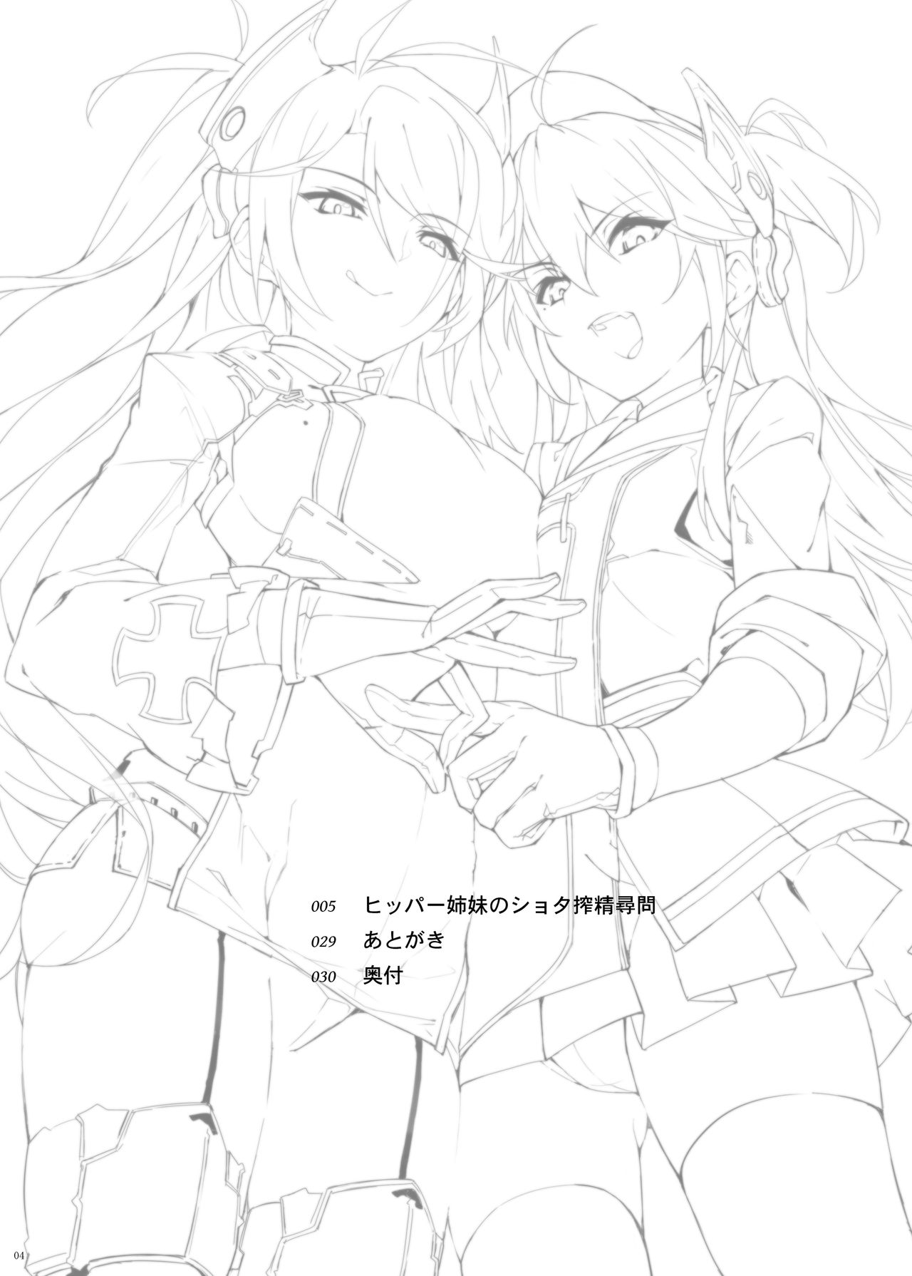 [塩ちょこ (ナハ78)] ヒッパー姉妹のショタ搾精尋問 (アズールレーン) [DL版] [英訳]