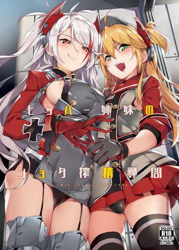 [塩ちょこ (ナハ78)] ヒッパー姉妹のショタ搾精尋問 (アズールレーン) [DL版] [英訳]