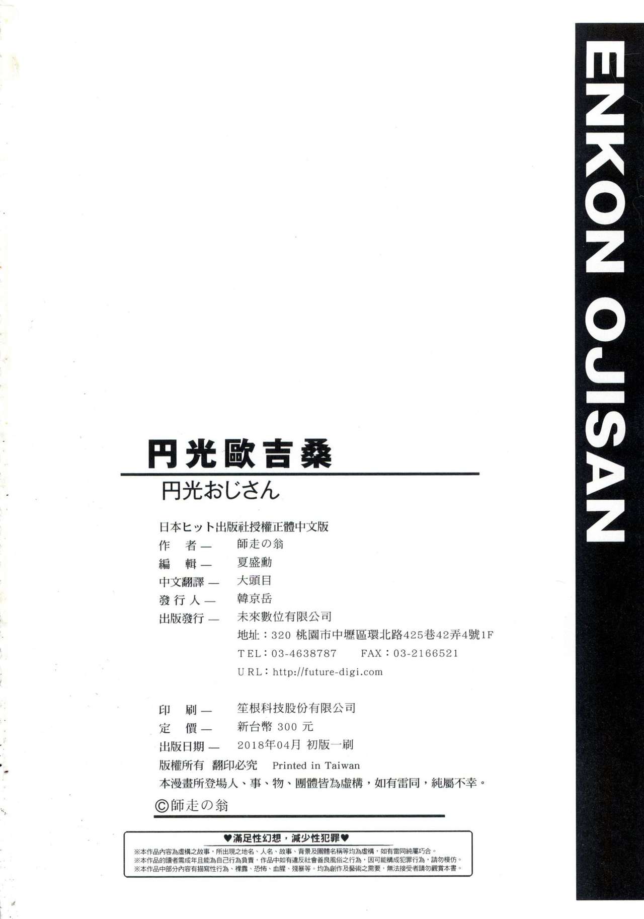 [師走の翁] 円光おじさん [中国翻訳] [無修正]