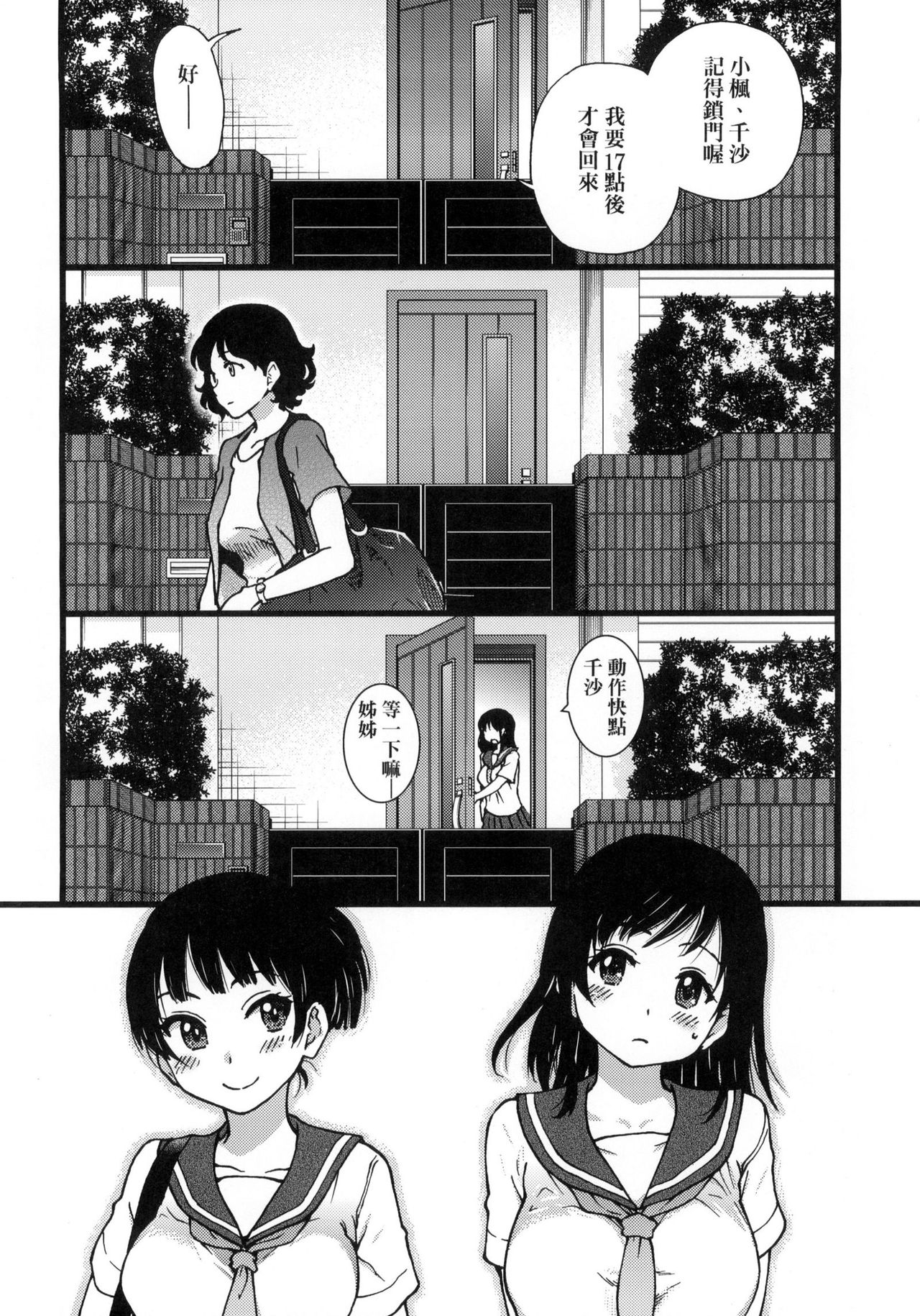 [師走の翁] 円光おじさん [中国翻訳] [無修正]