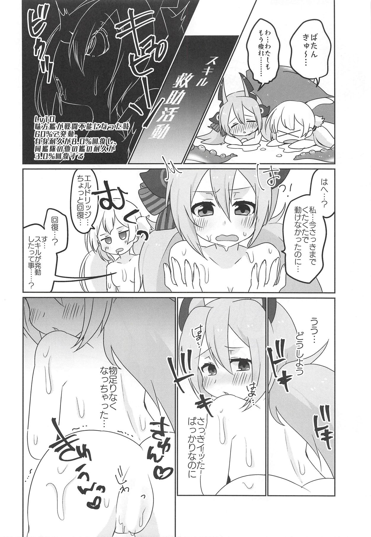 (C94) [ちゃばねにんじゃ (はっぱむし)] 学園は今日も平和です! (アズールレーン)