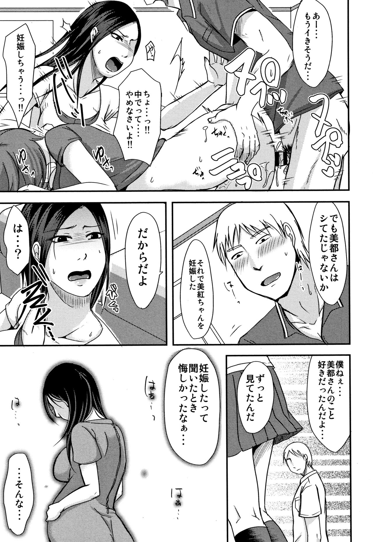 [黒金さつき] うちの妻のヤられ様