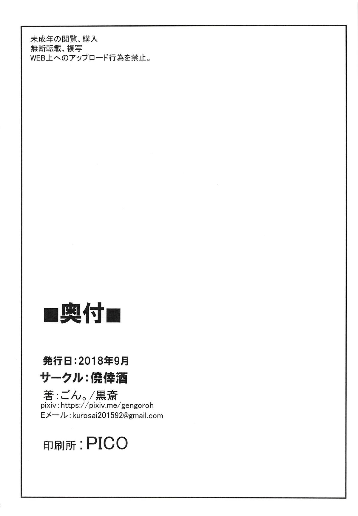 (C94) [僥倖酒 (ごん。、黒齋)] ラーメンより行列のデキる小泉さん (ラーメン大好き小泉さん)