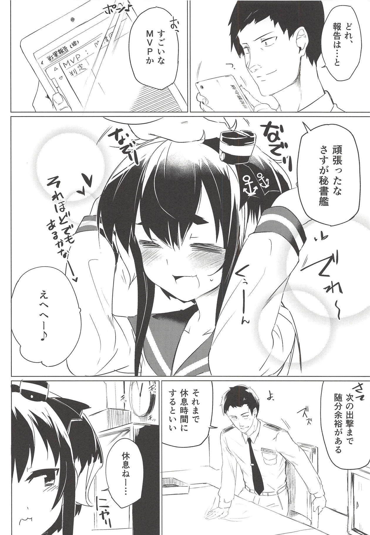 (C90) [カタミミヘッドフォン (蟻吉げん)] 時津風と、ちょっと、いいこと。 (艦隊これくしょん -艦これ-)