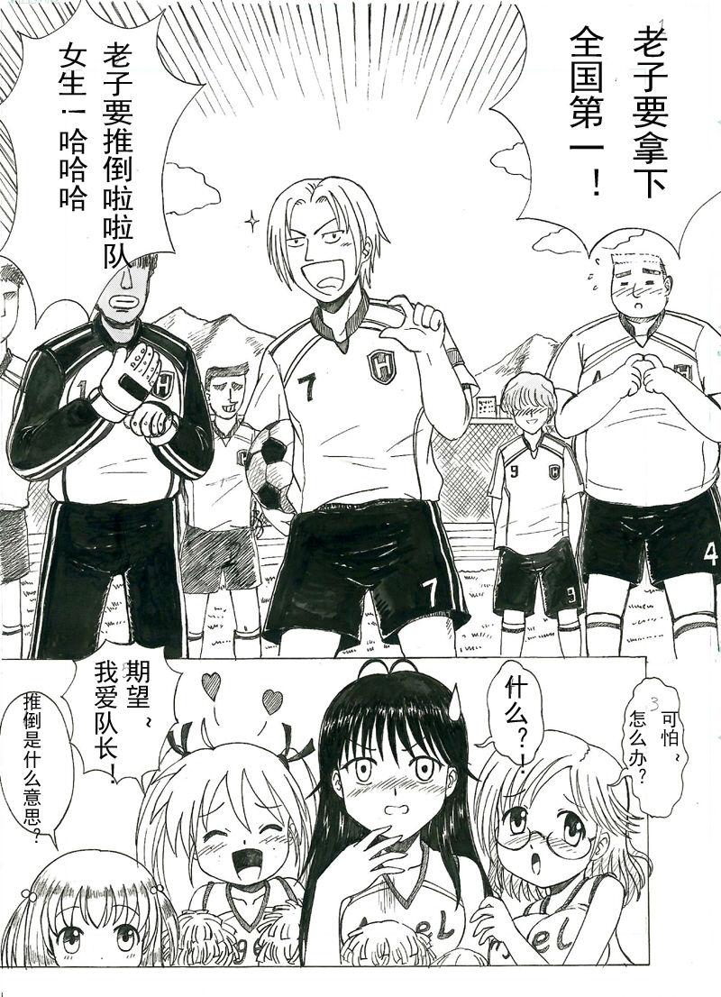 [Y.ssanoha] 啦啦队的约束 [中国語]