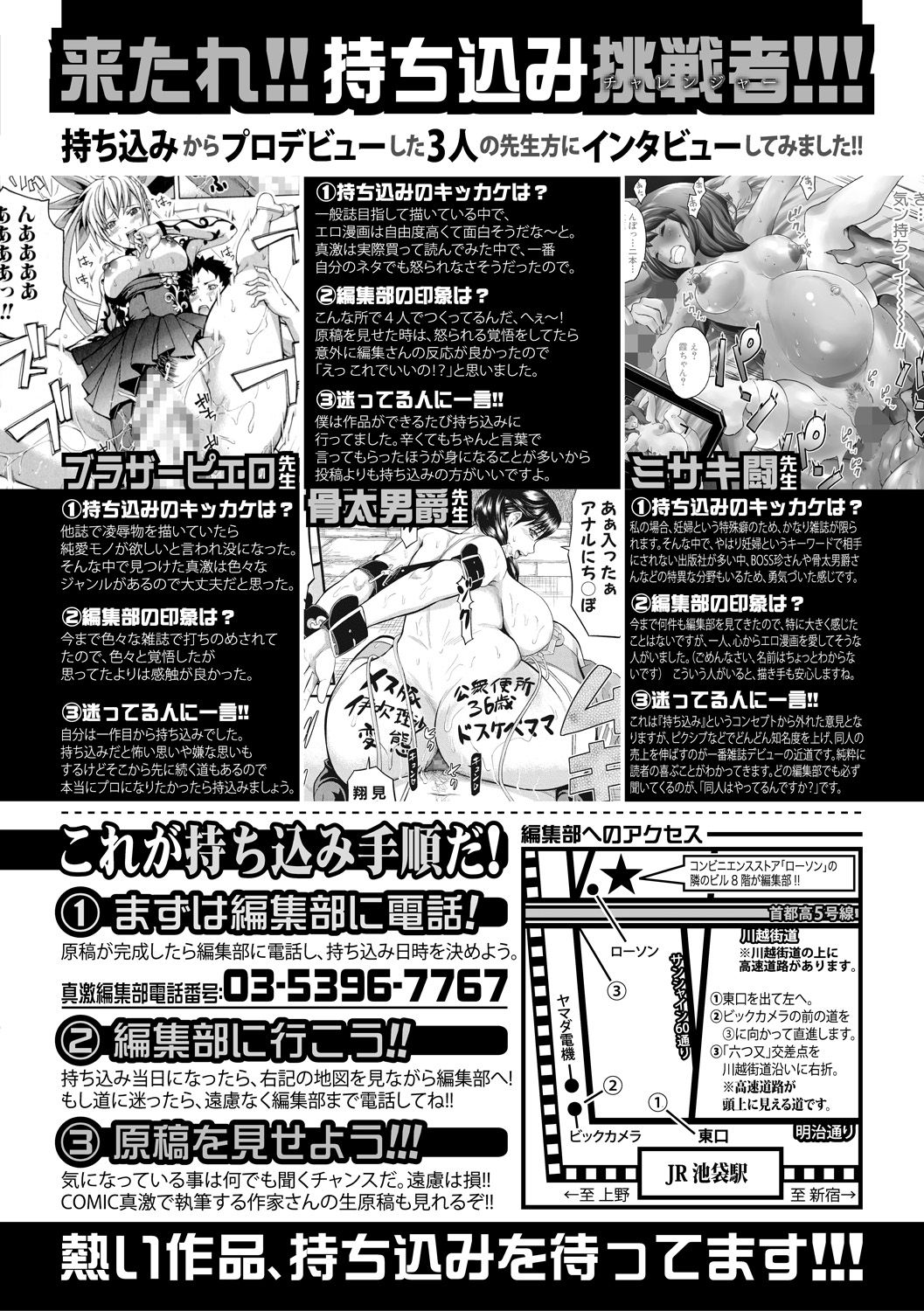 COMIC 真激 2018年10月号 [DL版]