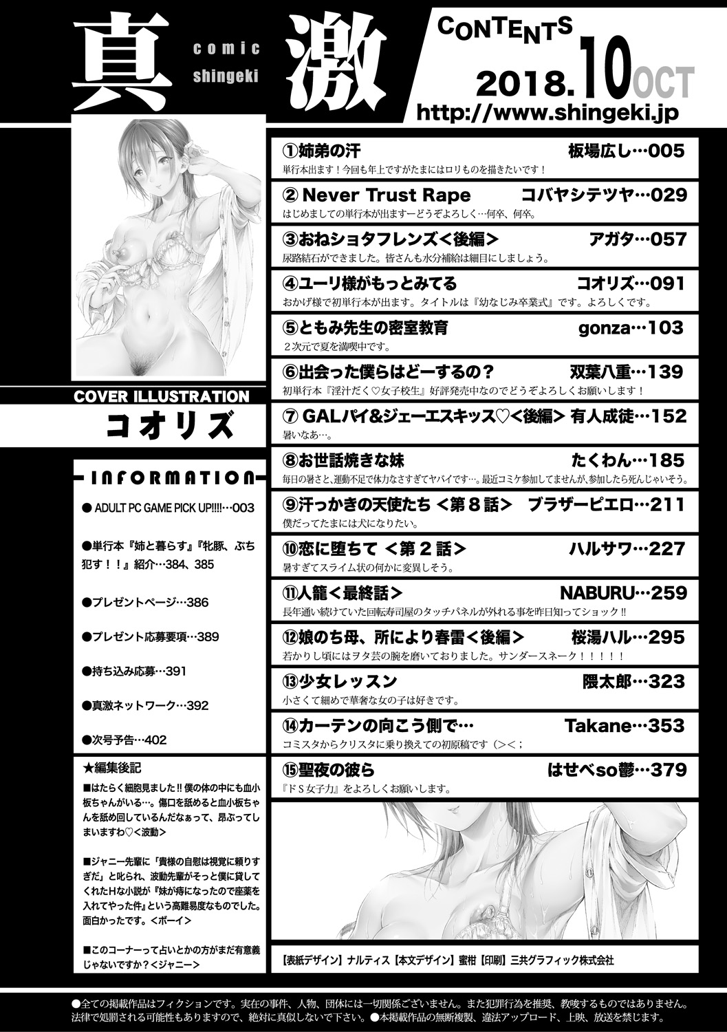 COMIC 真激 2018年10月号 [DL版]