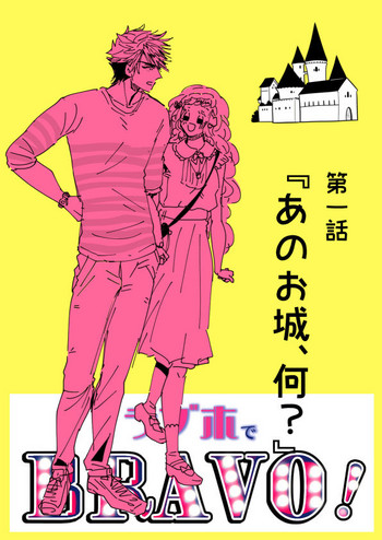 [RBS] ラブホでBRAVO！ (刀剣乱舞)