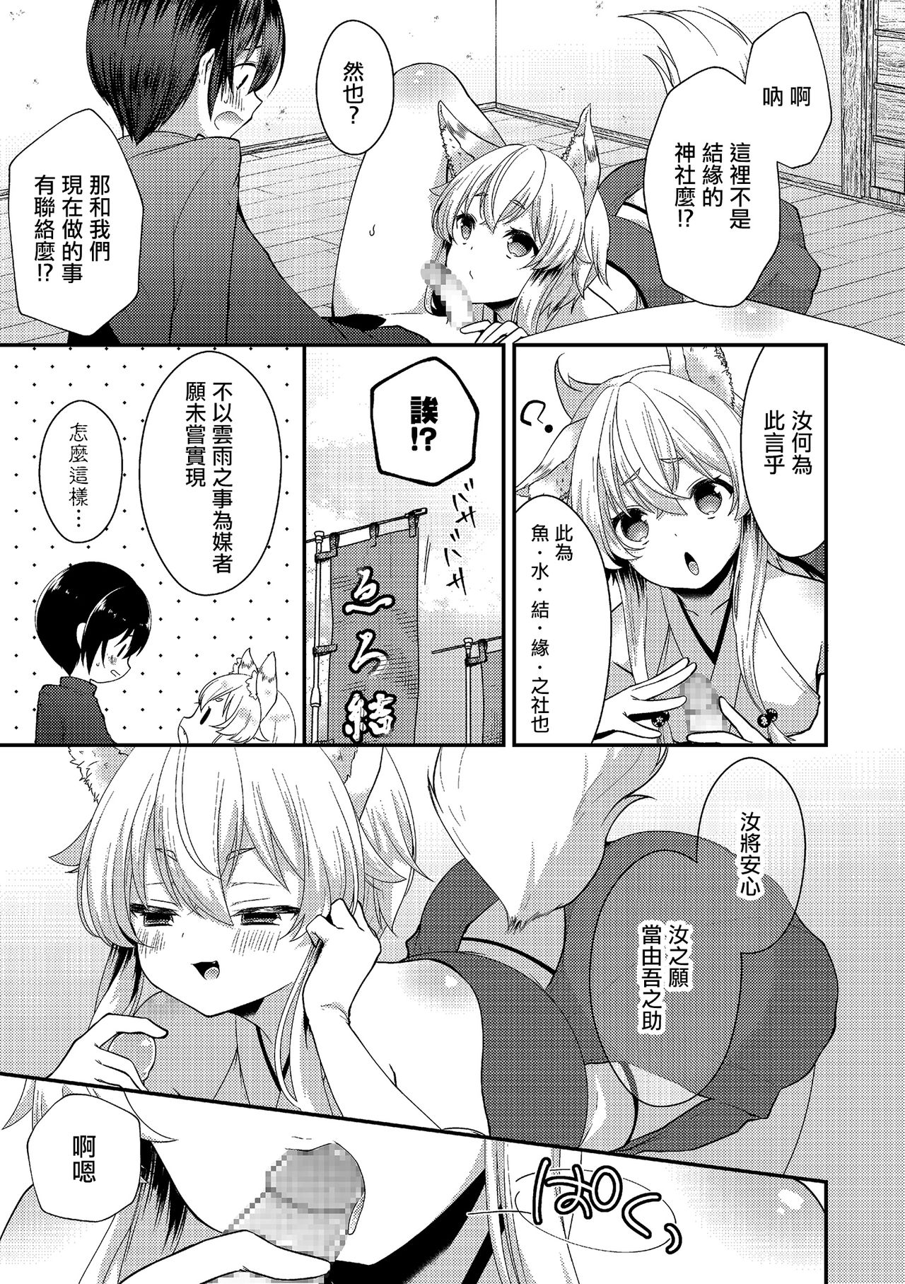 [まれお] おキツネさまに欲張り祈願 (たまはる) [中国翻訳] [DL版]