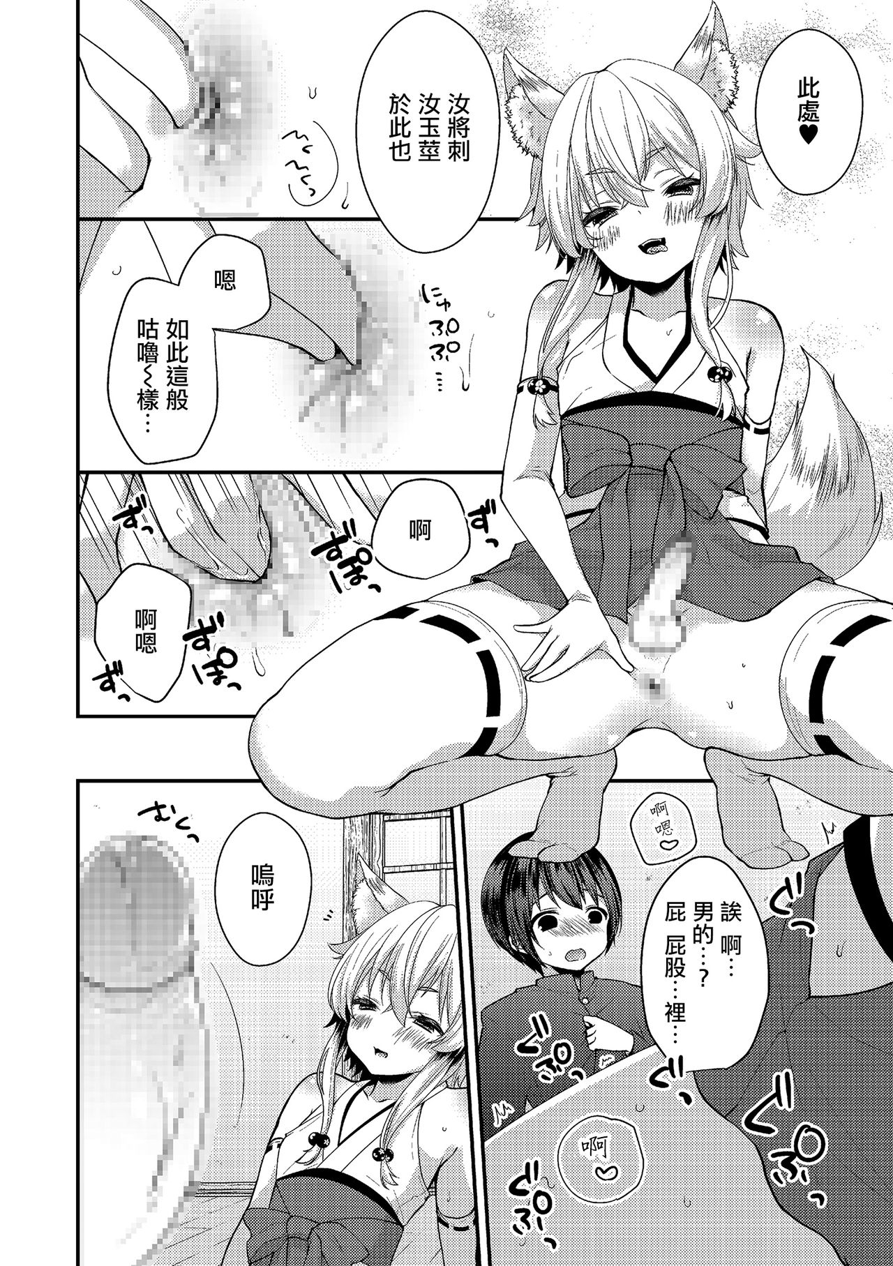 [まれお] おキツネさまに欲張り祈願 (たまはる) [中国翻訳] [DL版]