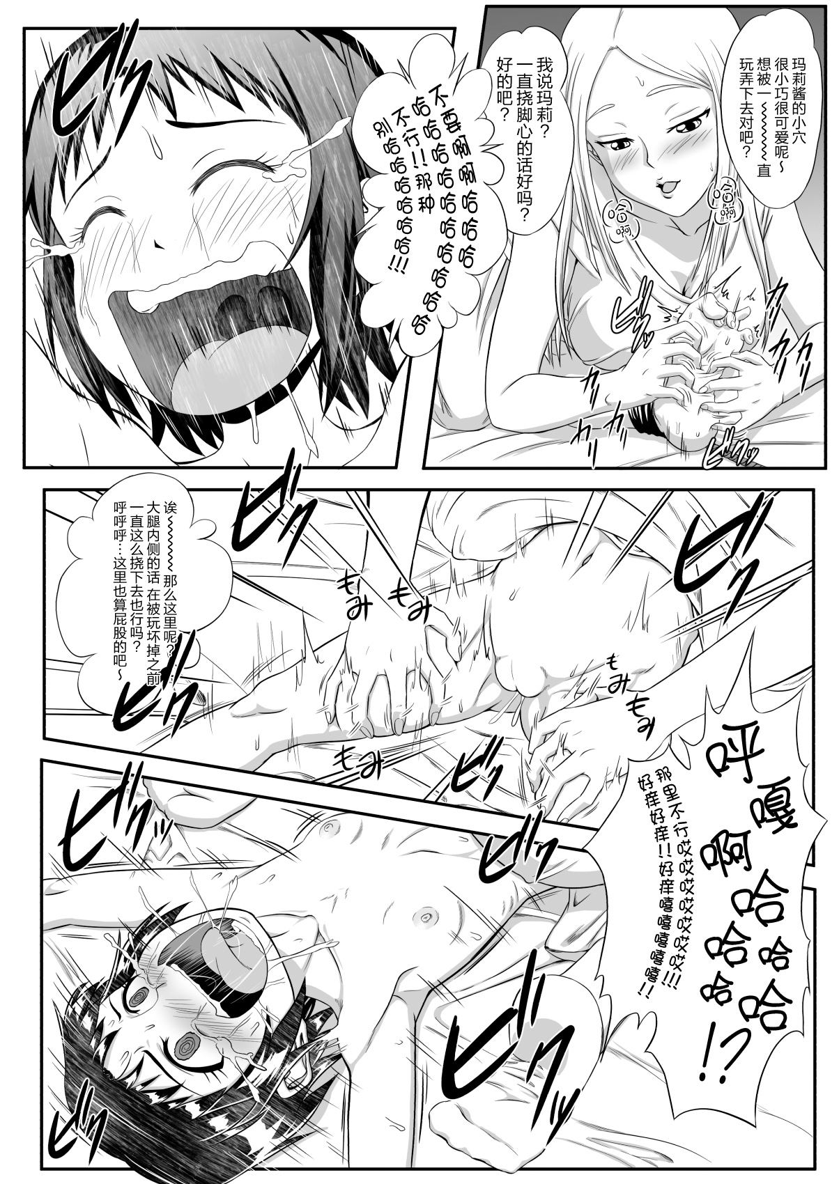 [擽—Tick— (てぃくぞー)] くすぐり皇女 [中国翻訳]