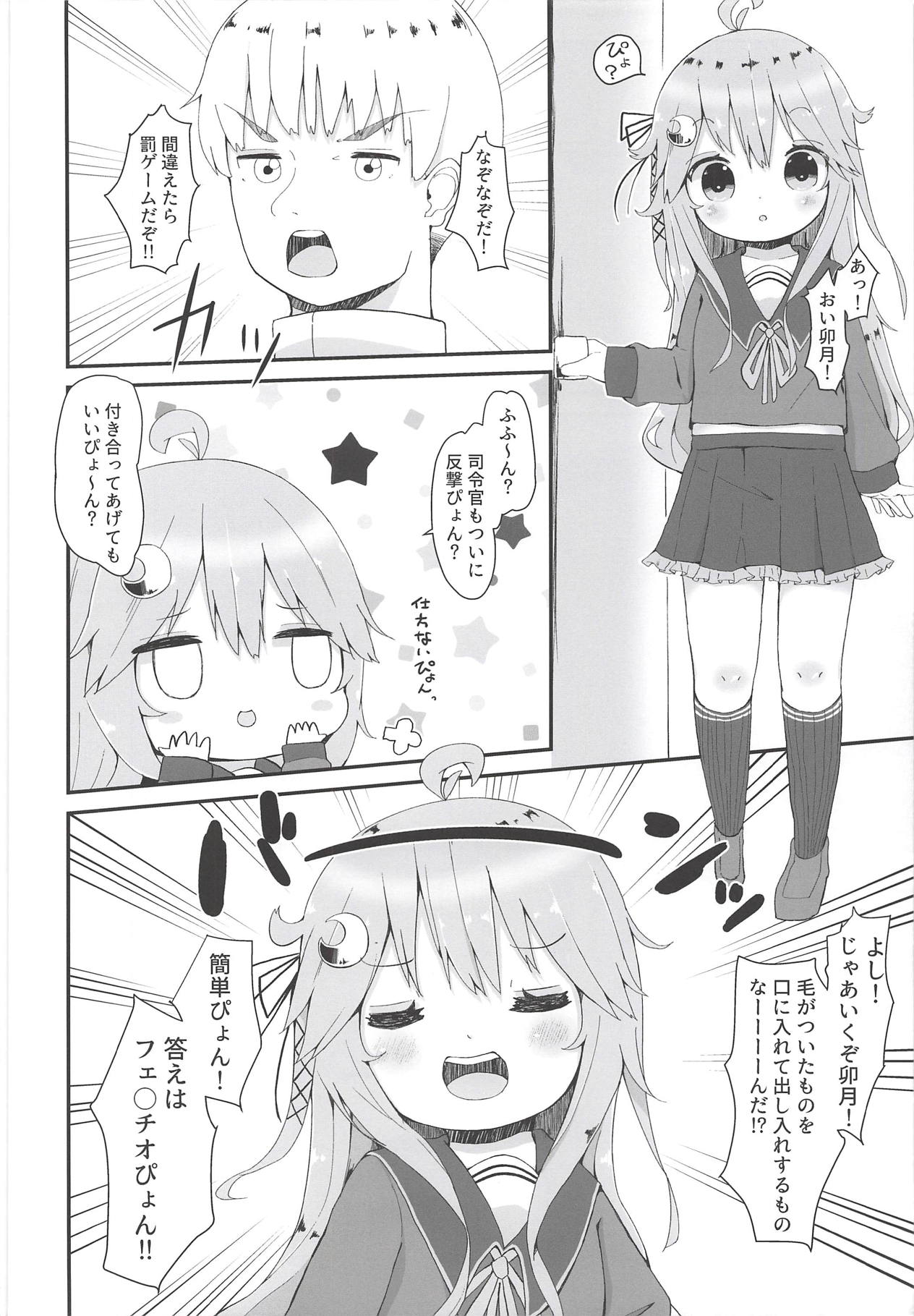 (C94) [むぎちょこストア (むぎちょこ)] 恋する卯月 (艦隊これくしょん -艦これ-)