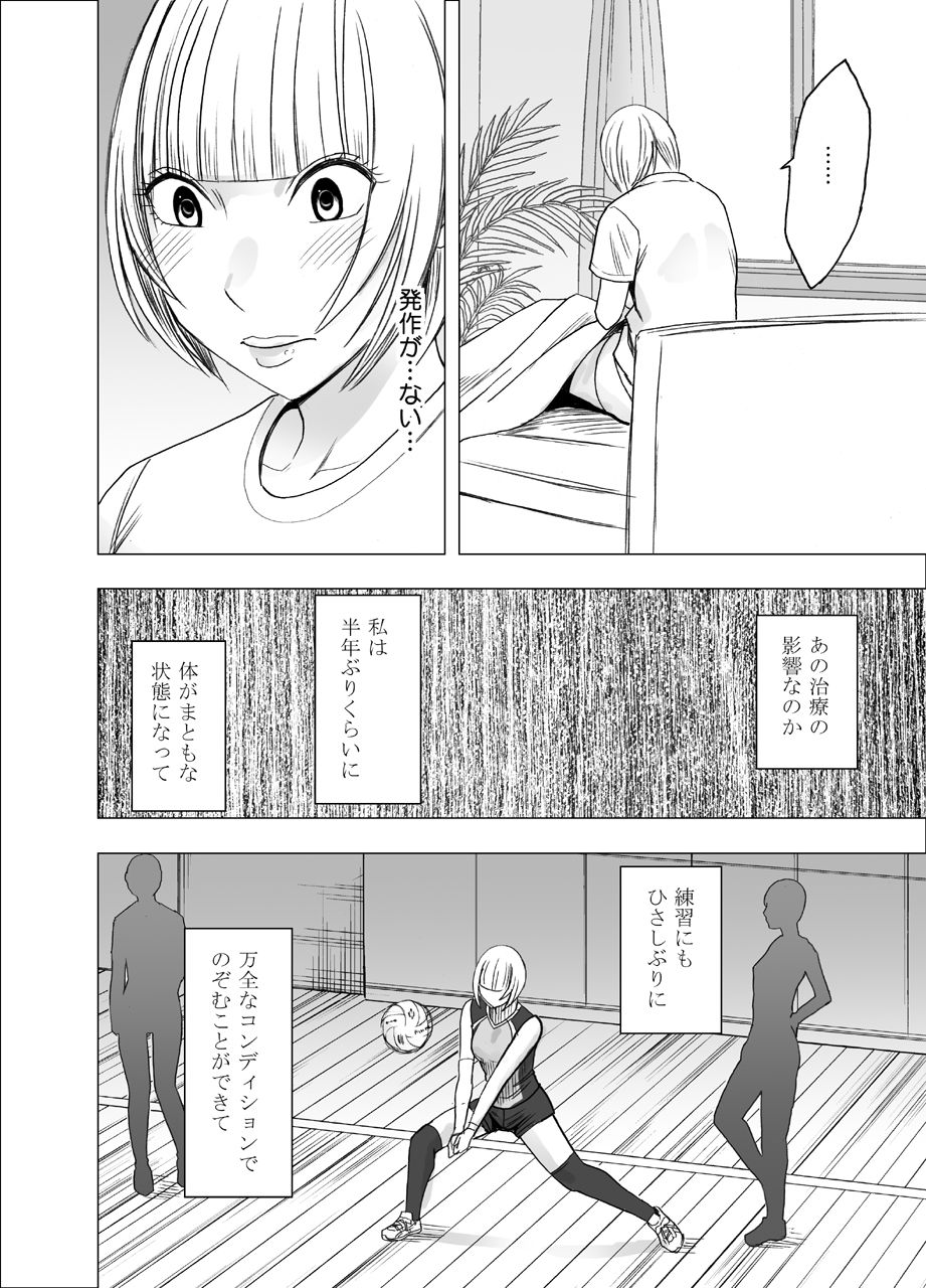 [クリムゾン] 天才バレー選手 鳳真凛 屈辱の１年間