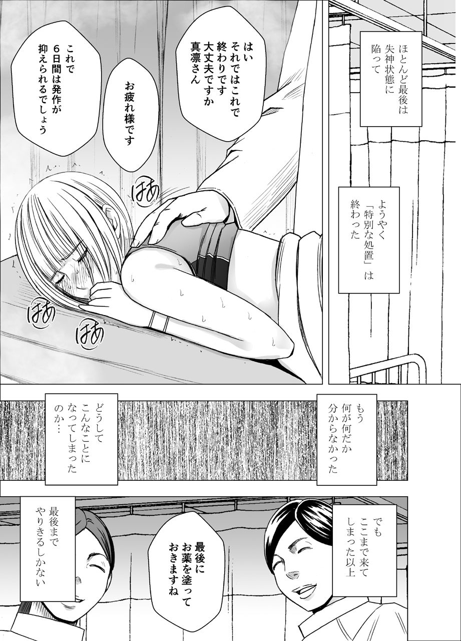 [クリムゾン] 天才バレー選手 鳳真凛 屈辱の１年間