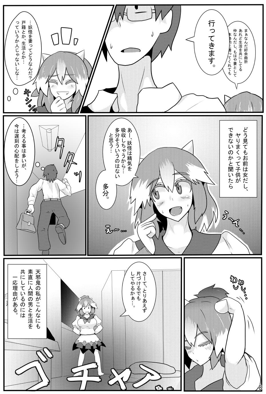 (紅楼夢12) [全数破壊検査 (ぶらっく)] あまのじゃくが俺の嫁!? (東方Project)