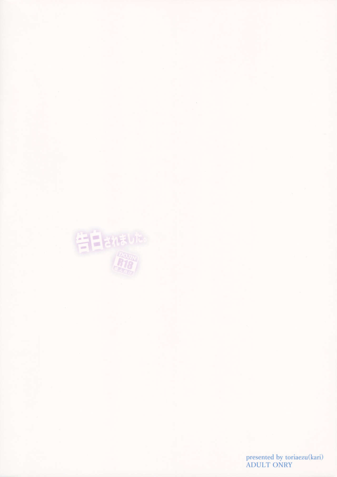 (秋季例大祭4) [とりあえず(仮) (とろろ)] 告白されました。 (東方Project)