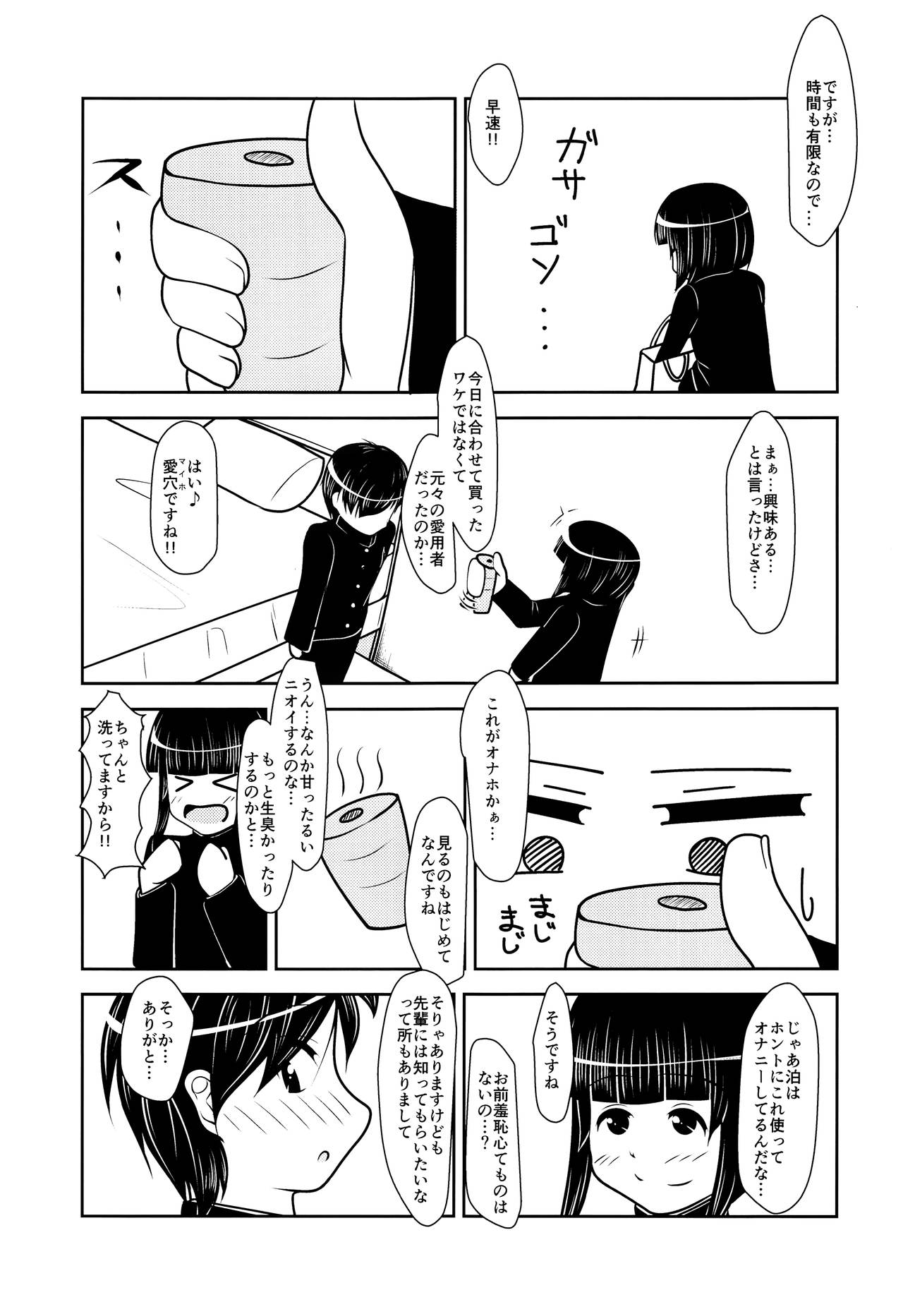 (C93) [アオイフラスコ (あるぴに)] 先輩くんと後輩くん。