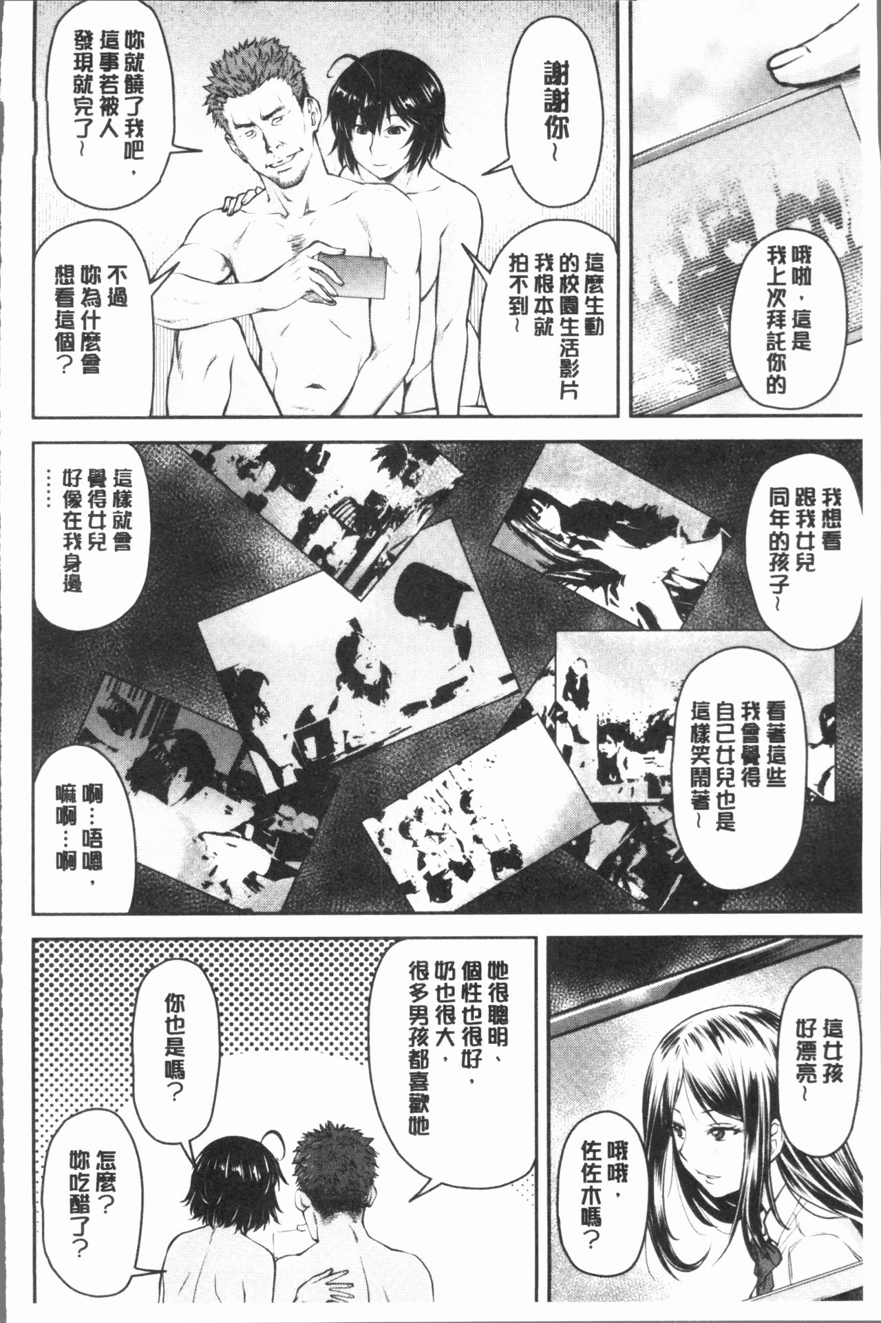 [流一本] かなめDate 上 [中国翻訳]